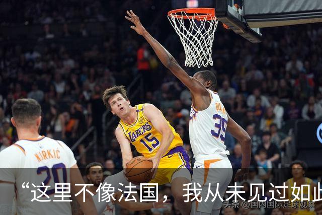 “这里不像法国，我从未见过如此野蛮的行径”