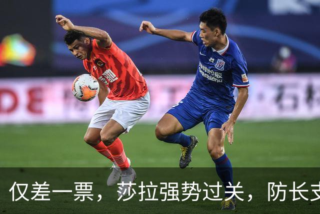 仅差一票，莎拉强势过关，防长支持率仅1%：老办法早已不好用了