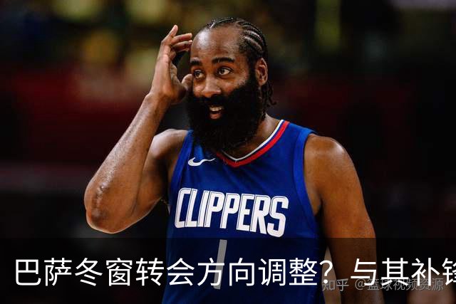 巴萨冬窗转会方向调整？与其补锋线，不如先解决中卫危机