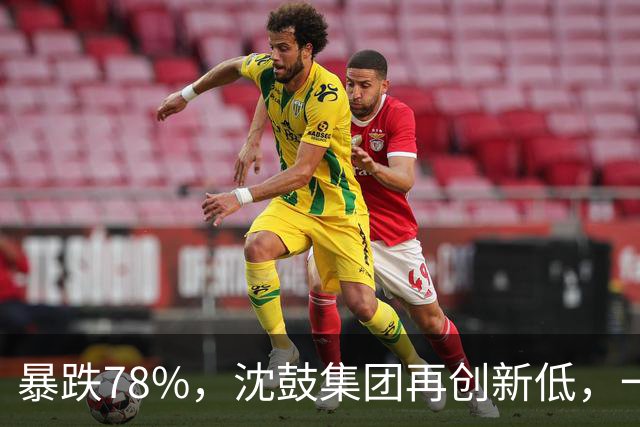 暴跌78%，沈鼓集团再创新低，一个月从82跌到了18！