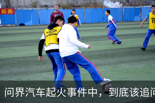 问界汽车起火事件中，到底该追问什么？